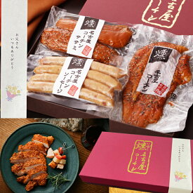 父の日 ギフト 2026 早割 【TV紹介されました ♪ 】 純系 名古屋コーチン 燻製 3種 セット プレゼント ハム ソーセージ おつまみ 国産 高級 地鶏 お取り寄せ 肉 グルメ 誕生日お祝い 結婚内祝い 出産内祝い お祝い 内祝い お礼 お返し 熨斗 紙袋 お中元 南部食鶏 24