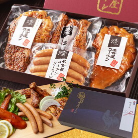 ＼ 御中元 お中元 ハム 早割 ／ 【TV紹介されました ♪ 】 純系 名古屋コーチン 燻製 4種 セット ギフト プレゼント 父の日 お取り寄せ ハム ソーセージ おつまみ グルメ 詰め合わせ 国産 高級 鶏肉 地鶏 お返し 結婚内祝 出産内祝 内祝い 誕生日 御祝 御礼 熨斗 29