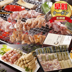 【早割 5％OFFクーポン】 お歳暮 御歳暮 純系 名古屋コーチン 正肉 (モモ ムネ)串 つくね串 計20本 焼き鳥 セット ギフト やきとり 冷凍 塩 たれ 化粧箱 業務用 大容量 BBQ キャンプ おつまみ 国産 高級 地鶏 のし お取り寄せ グルメ 結婚 出産 内祝い 誕生日 お祝い お礼