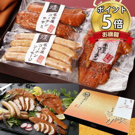【今だけ！エントリーでポイント 5倍】 お歳暮 御歳暮 【TV紹介されました ♪ 】 純系 名古屋コーチン 燻製 3種 セット ギフト プレゼント お返し おつまみ ハム ソーセージ 高級 地鶏 お取り寄せ 肉 グルメ 詰め合わせ 誕生日 お祝い 結婚 出産 内祝い お礼 送料無料 24