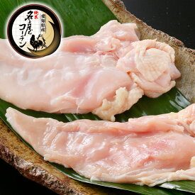 純系 名古屋コーチン ムネ肉 500g 冷蔵 朝引き 国産 高級 地鶏 生肉 鶏肉 鶏むね肉 真空パック 焼き鳥 からあげ 業務用 大容量 送料無料