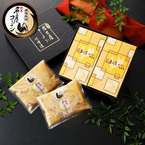 【新商品 】 純系 名古屋コーチン 味噌漬け × 2個 セット おつまみ ギフト 100%国産 高級 地鶏 味噌焼き 西京焼き お取り寄せグルメ 冷蔵 化粧箱入り 名入れ 熨斗 手提げ紙袋 名古屋名物 プレ