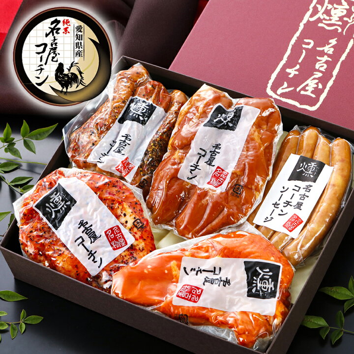 楽天市場】【TV番組 ネプリーグ 紹介商品♪】名古屋コーチン 燻製セット【欧州製燻製機でスモーク】【送料無料】地域特産品賞受賞店 お歳暮 御歳暮 2022 早割 熨斗 化粧箱 内祝い 内祝 御祝 お礼 クーポン ハム 鶏肉 地鶏 プレゼント ギフト ありがとう おめでとう 贈り物 ... 楽天市場】【TV番組 ネプリーグ 紹介商品♪】名古屋コーチン 燻製セット【欧州製燻製機でスモーク】【送料無料】地域特産品賞受賞店 お歳暮 御歳暮 2022 早割 熨斗 化粧箱 内祝い 内祝 御祝 お礼 クーポン ハム 鶏肉 地鶏 プレゼント ギフト ありがとう おめでとう 贈り物 ...