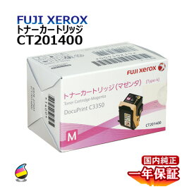 送料無料 フジゼロックス トナーカートリッジ CT201400 マゼンタ 国内純正品