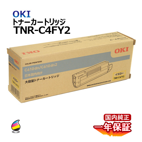 送料無料 OKI トナーカートリッジTNR-C4FY2 イエロー 大容量 国内純正品 トナー