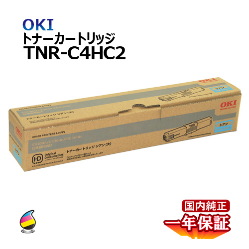 送料無料 OKI トナーカートリッジTNR-C4HC2 シアン 大容量 国内純正品 トナー