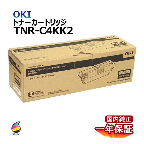 送料無料 OKI トナーカートリッジTNR-C4KK2 ブラック 大容量 国内純正品 トナー