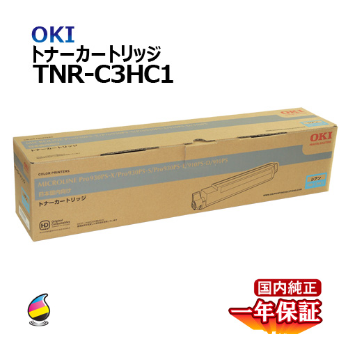 送料無料 OKI トナーカートリッジTNR-C3HC1 シアン 国内純正品 トナー