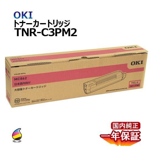 送料無料 OKI トナーカートリッジTNR-C3PM2 マゼンタ 大容量 国内純正品 トナー