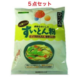 府金製粉 南部郷土料理 ひっつみ こな屋さんの すいとん粉 300g×5袋