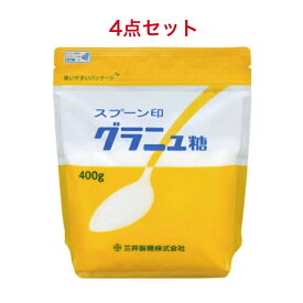 三井製糖 スプーン印 グラニュ糖 400g×4袋