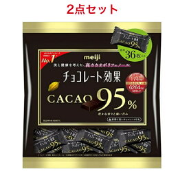 明治 チョコレート効果　カカオ95％ 180g ×2袋