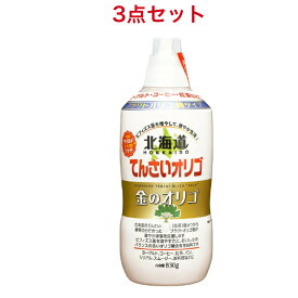 加藤美蜂園本舗 北海道てんさいオリゴ 金のオリゴ 830g×3本