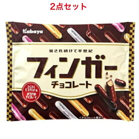 カバヤ フィンガーチョコレート 98g×2袋