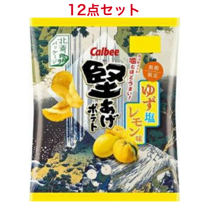 カルビー 堅あげポテト ゆず塩レモン味 60g×12入