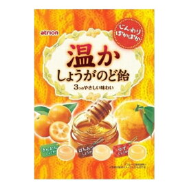 アトリオン 温かしょうがのど飴 100g×3袋