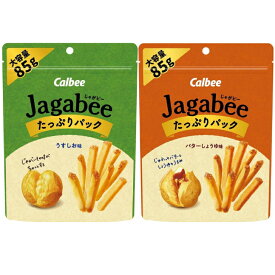 カルビー Jagabee たっぷりパック2種アソート うすしお味85g,バターしょうゆ味 85g 各6袋計12袋