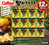期間限定 （発売日：2026年10月12日）カルビー 堅あげポテト 柚子こしょう味 60g×12袋