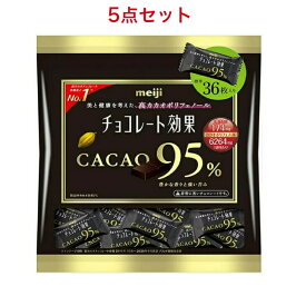 明治 チョコレート効果　カカオ95％ 180g ×5個（クール便）