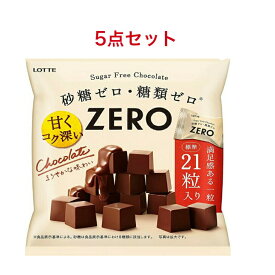 ロッテ ゼロ チョコレート袋84g×5袋（クール便）