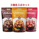 [セット品] 旭製菓アンソニーズポップコーン 3種各3点 キャラメル＆アーモンド45g×3個 チョコアーモンド45g×3個 ストロベリー50g×3個