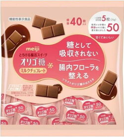 明治 オリゴ糖ミルクチョコレート50大袋 200g×5袋（クール便）