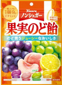 カンロ ノンシュガー 果実のど飴 90g×2袋