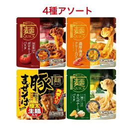 テーブルストック レンジで温めるだけ！麺とソース一体型の本格麺［麺QUICK］ (4種×各1（4食入）)ボロネーゼパスタ 海老クリームパスタ カルボナーラパスタ まぜそば