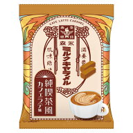 森永製菓 ミルクキャラメル＜カフェラテ味＞ 69gx3袋