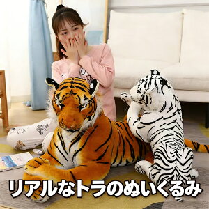 ぬいぐるみ 虎 の人気商品一覧・価格比較 - 価格 com