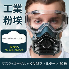 【在庫処分】KN95防塵マスク 防毒マスク 黄砂 塵 埃 悪臭防止 スモッグ 塗装 スプレー 実験室 溶接 スムーズな呼吸