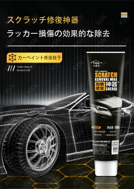 【お買い物マラソン クーポン配布中】車傷消し剤 車の傷が消える クリーム 車 キズ消し 傷隠し 研磨剤 汚れ サビ取り 車体キズ補修 スクラッチ スポンジ付 厚手タオル付 しっかり消す 車キズ ワックス コンパウンド