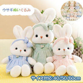ウサギぬいぐるみ 2 点セット 大きい ふわふわ 抱き枕 ぬいぐるみ 3サイズ選べる うさぎぬいぐるみ バニーぬいぐるみ ラビット 抱き枕 40cm 50cm 60cm ハロウィン コスチューム プレゼント コスプレ グッズ インテリア オーナメント 置物 誕生日 ギフト 贈り物 クッション
