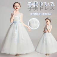 刺繍 ワンピース 子供ドレス 子ども ドレス 白 ワンピース パーティードレス ロング ジュニア フォーマル…