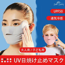 フェイスマスク フェイスカバー 日焼け防止 紫外線対策 遮断 軽量 涼しい 接触冷感 あご引締め 洗える おすすめ