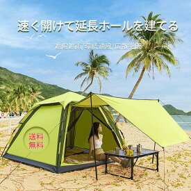 アウトドア キャンプ 旅行 テント 全自動 簡易テント 紫外線 延長サンシェード 防風防水 3-4人用 4面通風口 UVカット ビーチテント