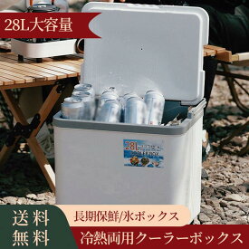 クーラーボックス キャンプ用品 ビール ジュース アイス 水 海 保温箱 冷熱 大容量 28L 便利 釣り アウトドア 車載用 冷蔵箱 持ち運びに便利