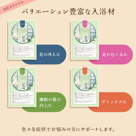 【足湯バケツ セット あり】足湯 自宅 ハーブ足湯 入浴剤 フットバス ハーブ風呂 温活 冷え性改善 温浴効果 デトックス 血行促進 リラックス 漢方 代謝 東洋ハーブ 手軽 簡単 おすすめ プレゼント 贈り物 アロマ バケツ 持ち運び 旅行 折りたたみ ポータブル