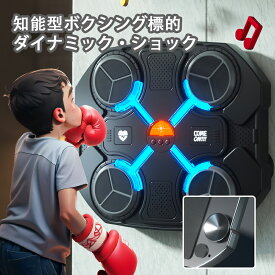 キッズボクシングマシン 児童音楽ボクシングマシン 家庭用 電子反応ターゲット リズム 壁訓練機の解凍玩具