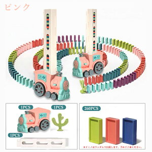 260PCS ドミノトレイン ドミノ車 ドミノ おもちゃ 自動的並べる ドミノ倒し ドミノおもちゃ ブロック 積み木 知育玩具 知育おもちゃ 1歳 2歳 3歳 4歳 5歳 6歳 小学生 女の子 男の子 子供の日 子供