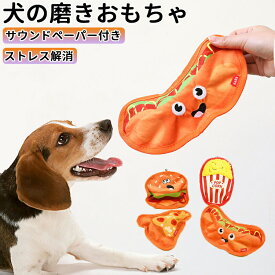 猫・犬面白い 食べ物ぬいぐるみおもちゃ 音が鳴る 音が出るぬいぐるみ ペット玩具 ストレス発散 ペットぬいぐるみ おもちゃ ふわふわ 遊び 柔らかい 噛む ペット猫犬通用発声装置内蔵ぬいぐるみ