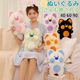 可愛い猫ぬいぐるみ 可愛いネコ女の子男の子子どもの日 おもしろい おもちゃ かわいい 彼氏彼女抱き枕 柔らかい ふわふわ 家飾り誕生日プレゼントフル充填カラフル