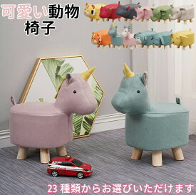 アニマルスツール 座れるぬいぐるみ アニマル スツール 動物スツール 椅子 いす イス チェア チェアー ぬいぐるみ どうぶつ 動物 北欧 かわいい 家具 一人暮らし インテリア 木製 動物椅子 オットマン フットスツール 犬 牛 象 虎 子ど 可愛い