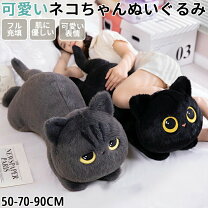 楽天市場】ねこ ぬいぐるみ 50cmの通販