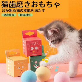 猫 おもちゃ 音が鳴る 音が出るスマートボール ペット玩具 ストレス発散 ペットサウンドボール おもちゃ ふわふわ 遊び 動物 柔らかい 噛む ペット猫通用発声装置内蔵イエローグリーンピンク猫ペパーミント