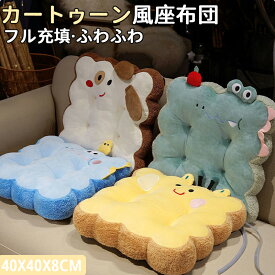 カートゥーン風座布団 クッション座ぶとんわり蒸し暑くないオールシーズン四季通用 腰 お尻フロアクッション椅子用 チェアクッション シートクッション来客対応リビングルーム寝室マットふわふわ　ワンちゃん キリン 恐竜 ワニ