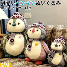 ペンギンのぬいぐるみ 大きい女の子男の子 子どもの日 動物 カラー おもしろい おもちゃ かわいい 癒し系 柔らかい ふわふわ 家飾り誕生日プレゼント