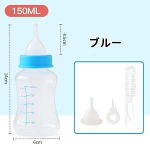 ペット 哺乳瓶 ペット用哺乳瓶 乳首 ケース付き 150ML 乳首付き 犬 猫 給水 給食 水やり 介護 小動物 ペット給水器 ミルク哺乳瓶 哺乳用品 子犬 子猫授乳 介護用 栄養補給 水飲み 犬猫介護 授乳