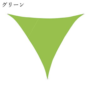 サンシェード 日よけ シェード 三角形 目隠し 日除け UVカット 紫外線 遮光 雨よけ 撥水加工 大きいサイズ 防水 省エネ 節約 たてす よしず 洋風 タープ オーニング おしゃれ 夏 庭 ガーデン