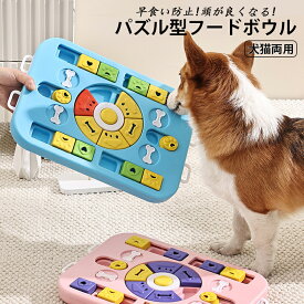犬 猫 おもちゃ 知育玩具 犬おもちゃ ペット ノーズワーク 犬のおもちゃ 知育 早食い防止 アジリティ おやつ 嗅覚訓練 マット 犬用 アジリティ えさ トレーニング ノーズ フードボウル ペットのおもちゃ ペット知育 食事 餌入れ 犬用早食い防止 訓練用具 猫用